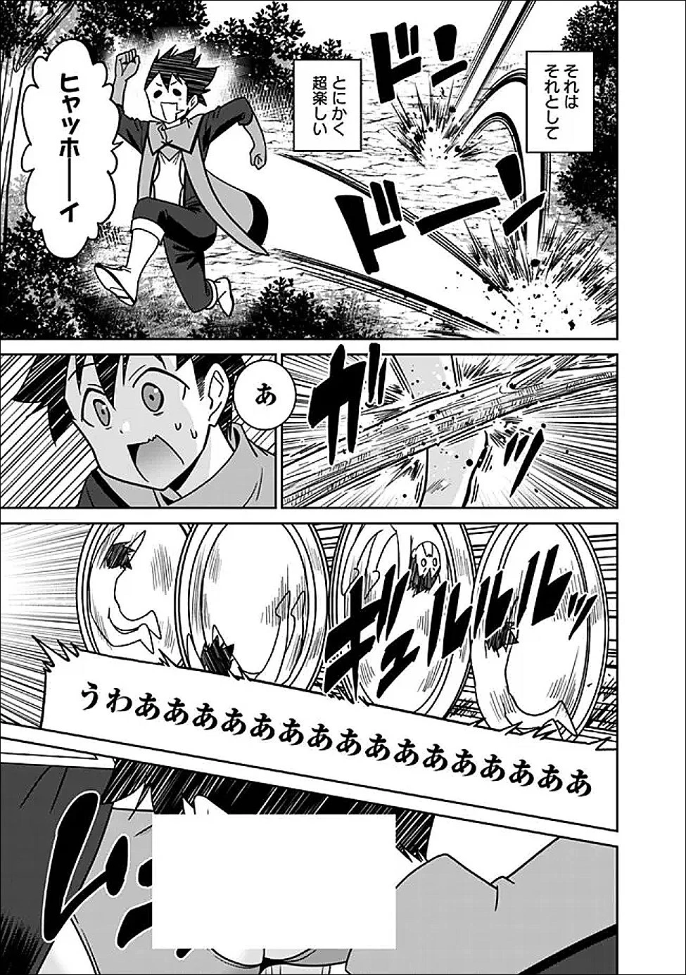 美醜逆転世界で治療師やってます 第31話 - 5