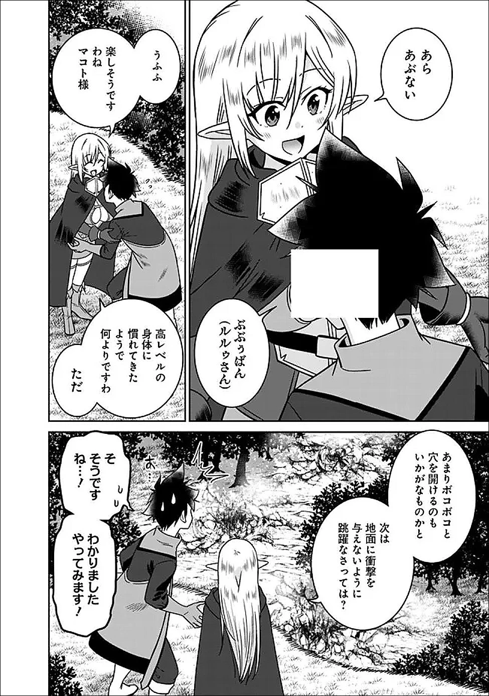 美醜逆転世界で治療師やってます 第31話 - 6