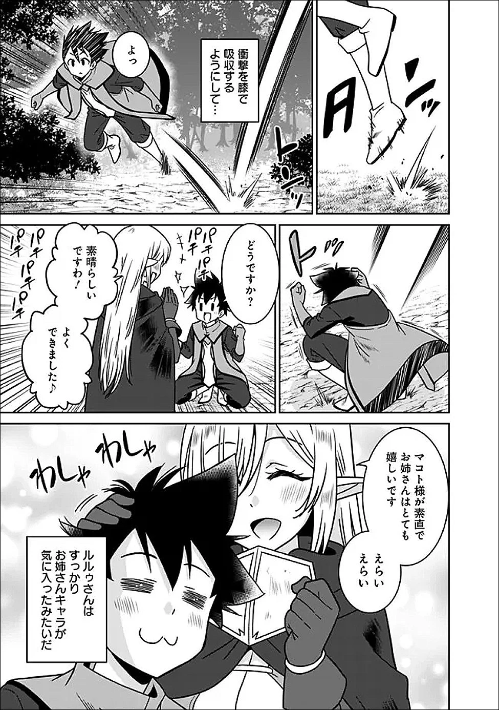 美醜逆転世界で治療師やってます 第31話 - 7