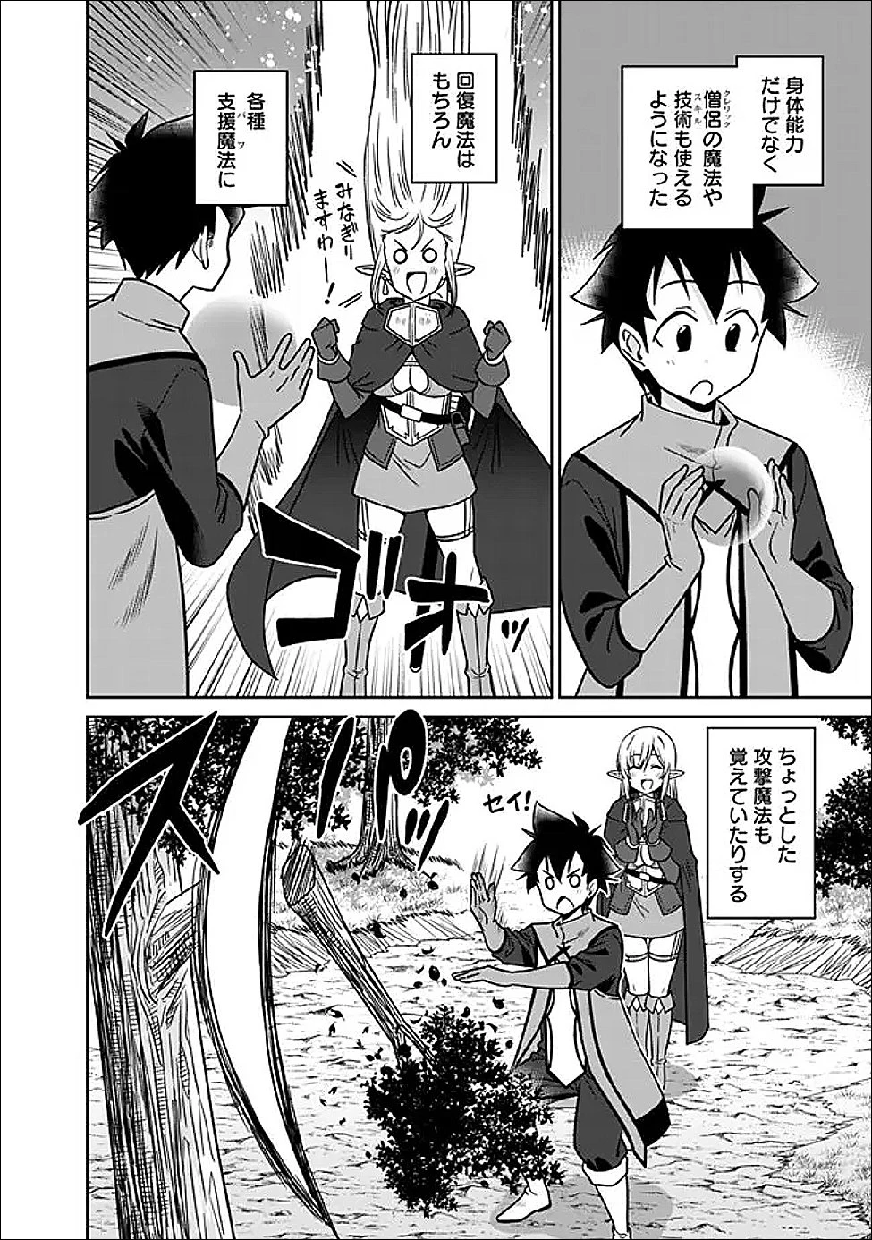 美醜逆転世界で治療師やってます 第31話 - 8