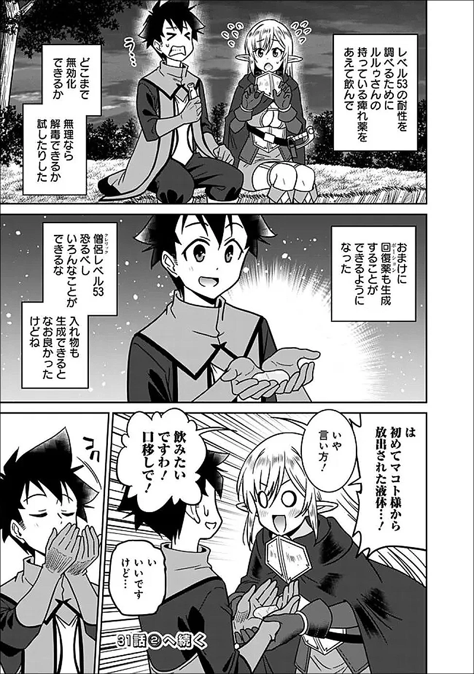 美醜逆転世界で治療師やってます 第31話 - 9