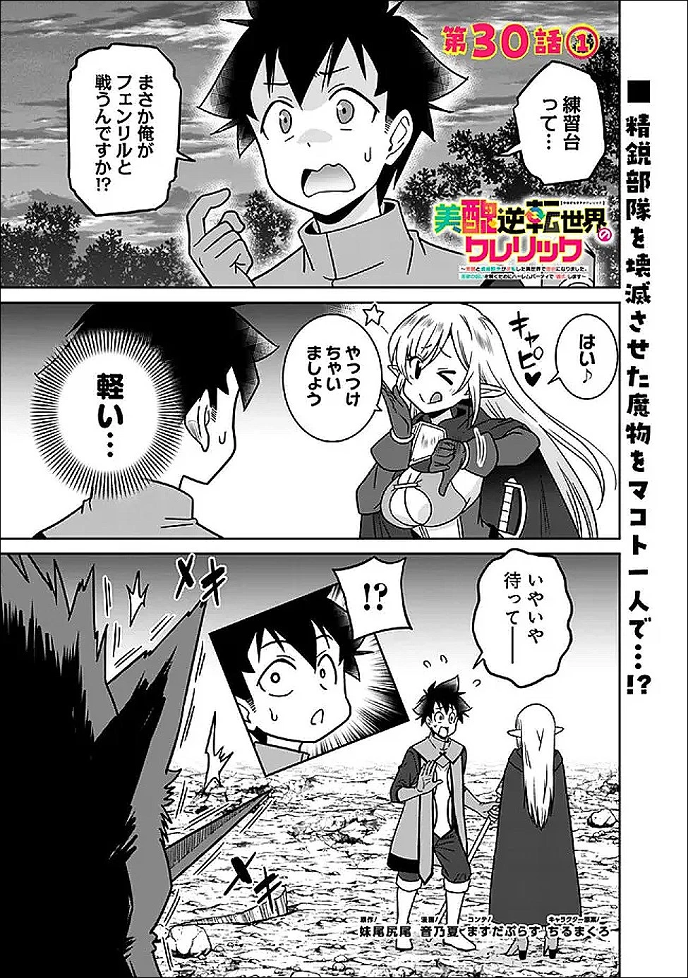 美醜逆転世界で治療師やってます 第30話 - 1