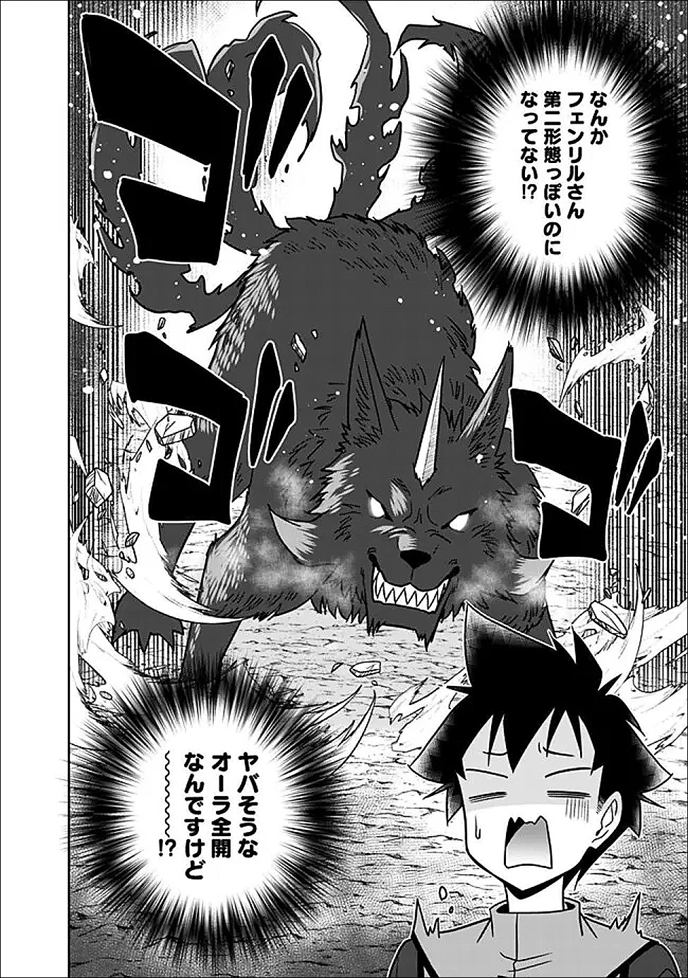 美醜逆転世界で治療師やってます 第30話 - 2