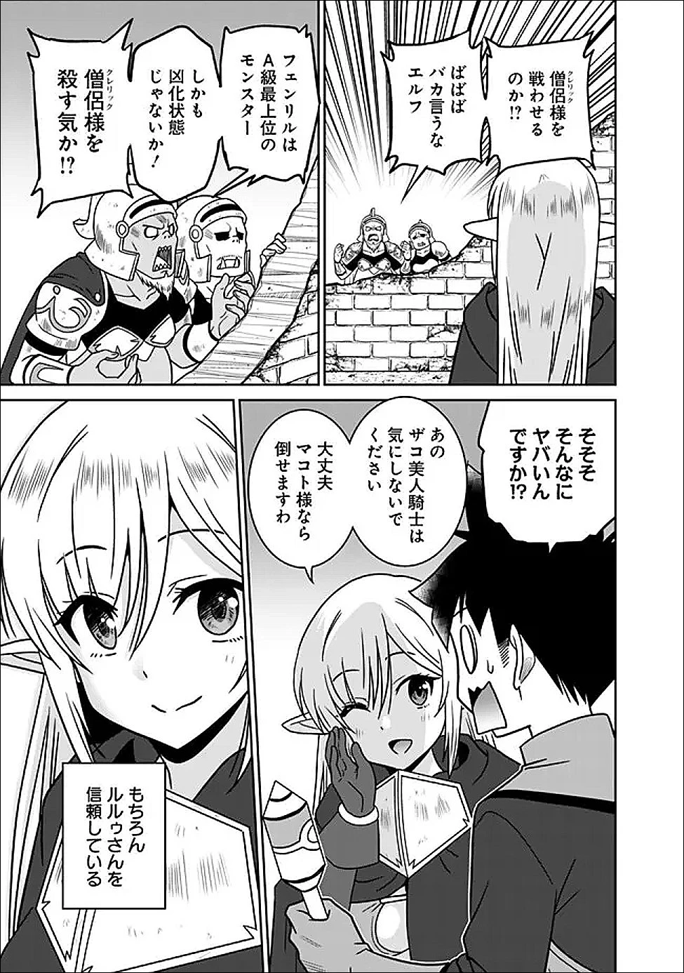 美醜逆転世界で治療師やってます 第30話 - 3