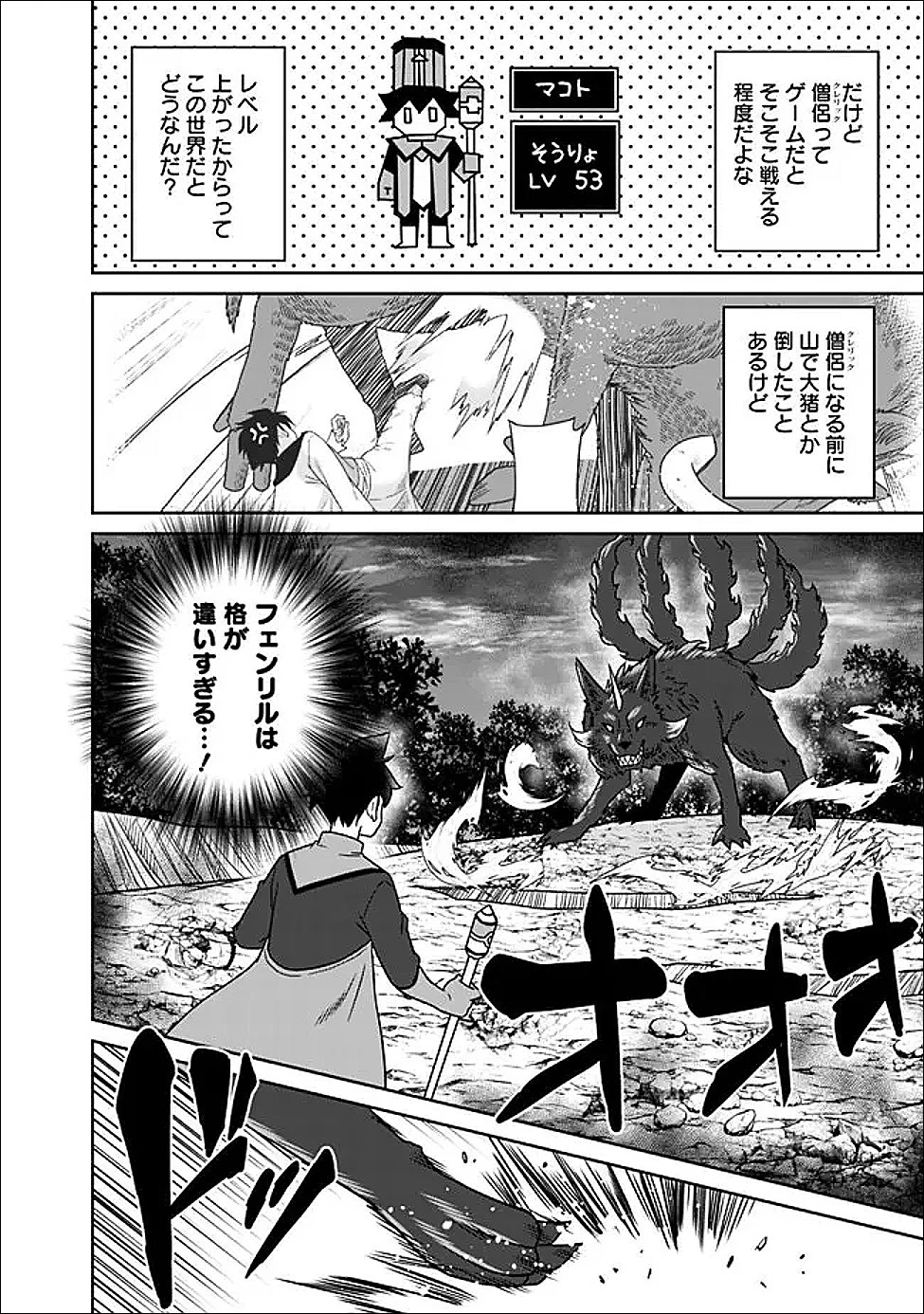 美醜逆転世界で治療師やってます 第30話 - 4