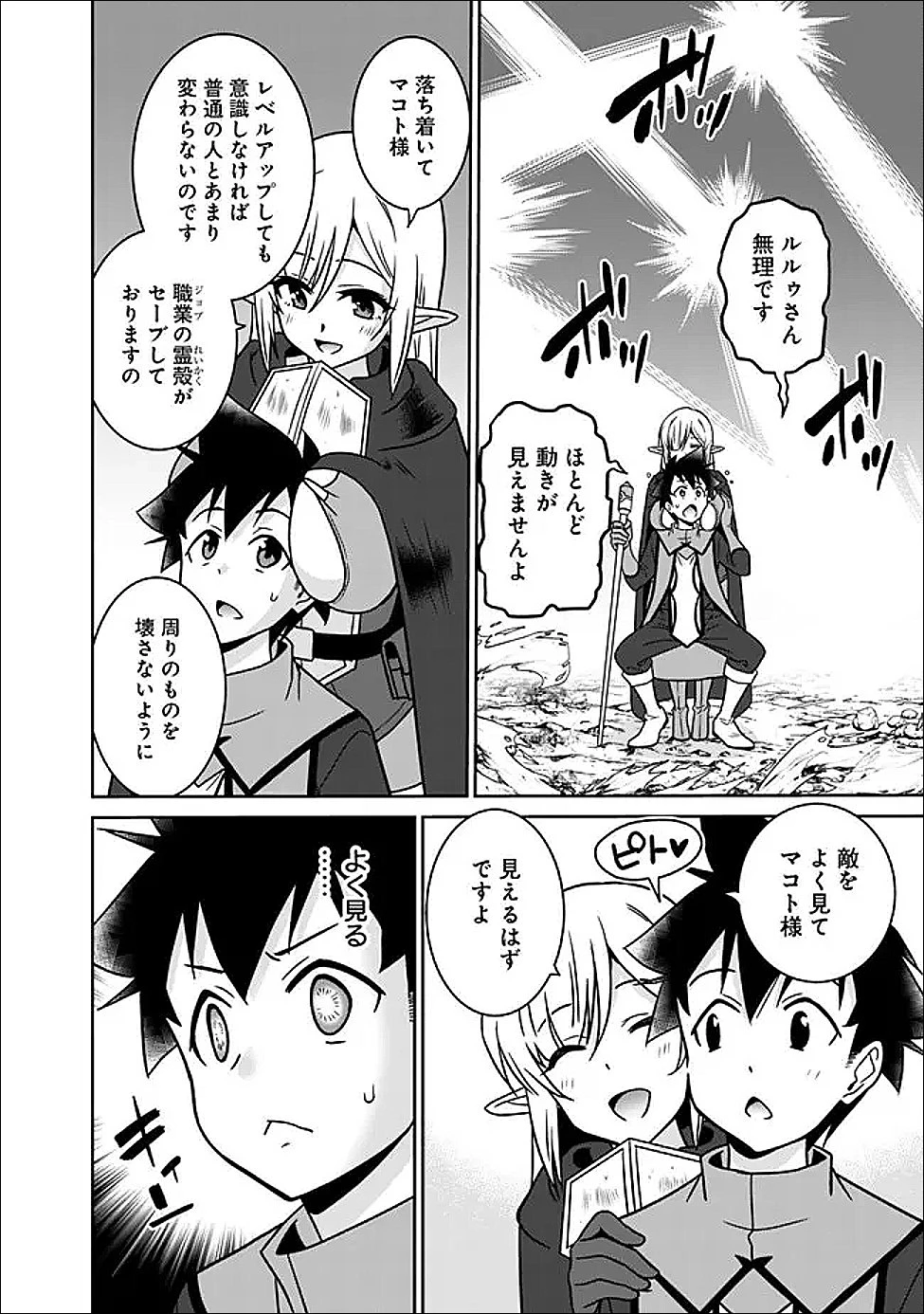 美醜逆転世界で治療師やってます 第30話 - 6