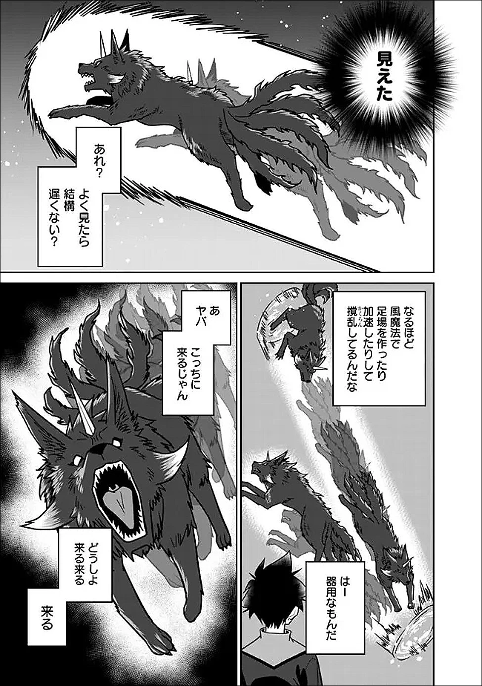 美醜逆転世界で治療師やってます 第30話 - 7