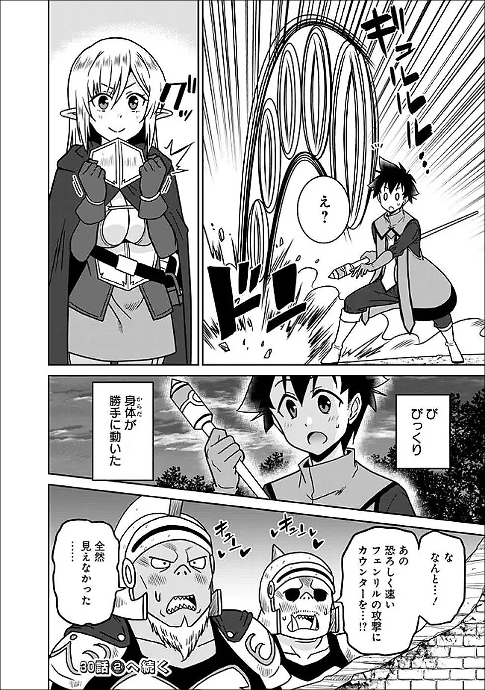 美醜逆転世界で治療師やってます 第30話 - 10