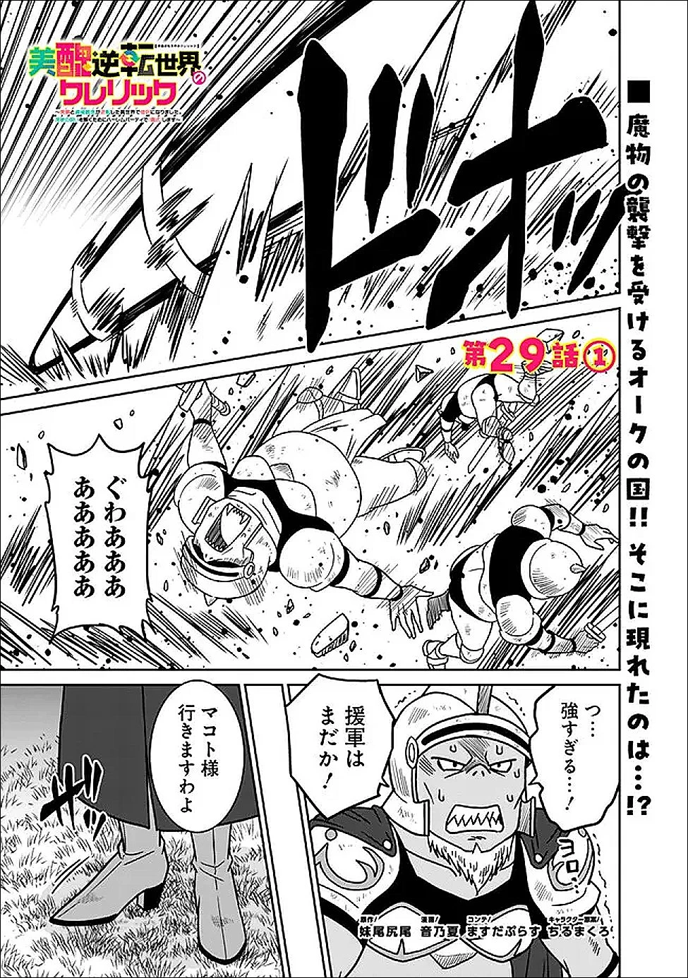 美醜逆転世界で治療師やってます 第29話 - 1