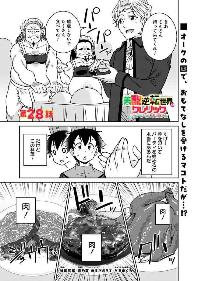 美醜逆転世界で治療師やってます 第28話 - 1