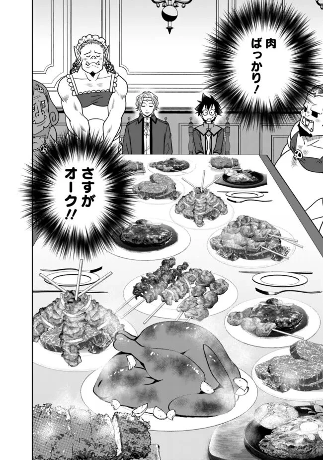 美醜逆転世界で治療師やってます 第28話 - 2