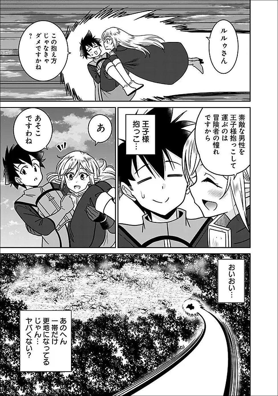 美醜逆転世界で治療師やってます 第29話 - 3