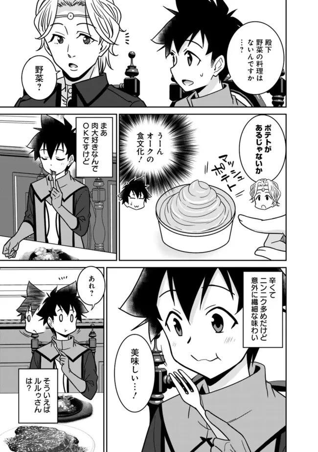 美醜逆転世界で治療師やってます 第28話 - 3