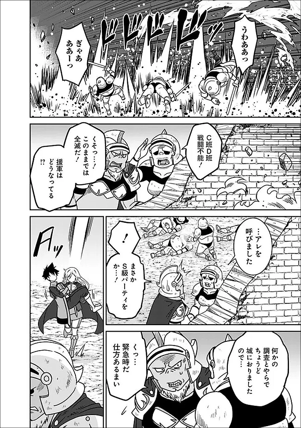 美醜逆転世界で治療師やってます 第29話 - 4