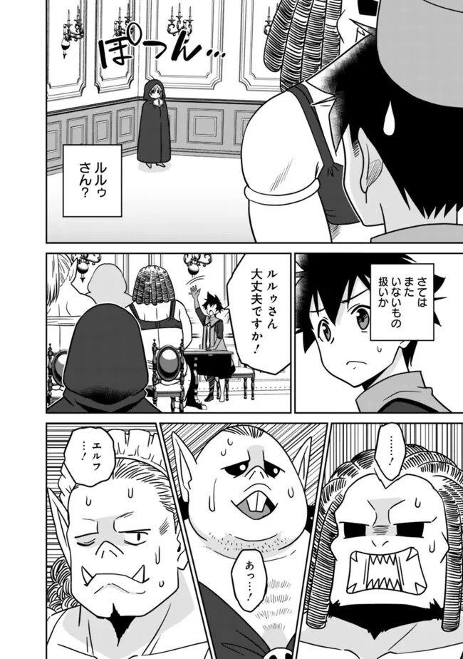 美醜逆転世界で治療師やってます 第28話 - 4