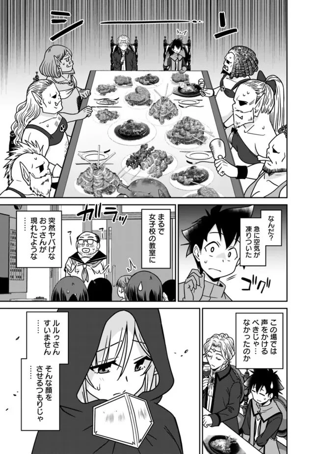 美醜逆転世界で治療師やってます 第28話 - 5
