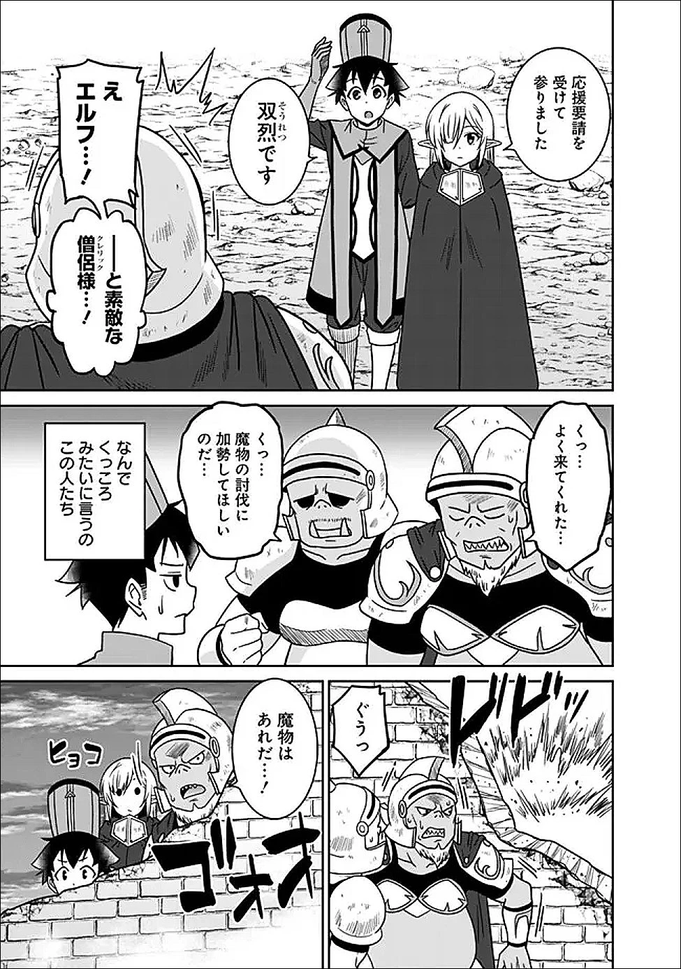 美醜逆転世界で治療師やってます 第29話 - 5