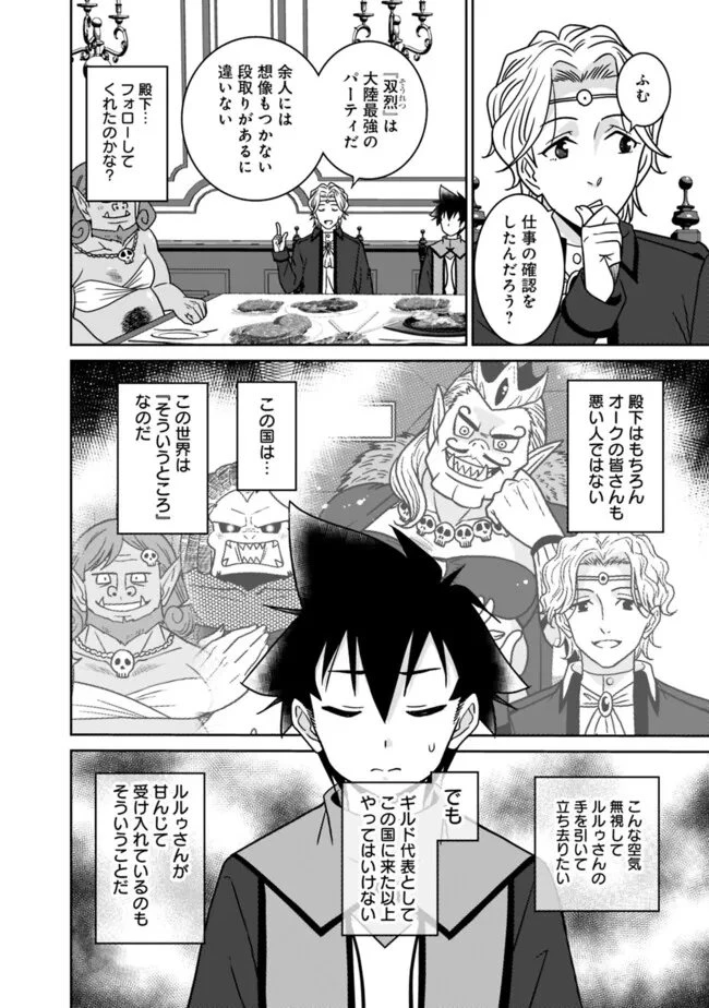 美醜逆転世界で治療師やってます 第28話 - 6