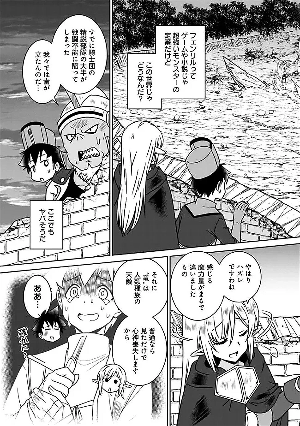 美醜逆転世界で治療師やってます 第29話 - 6