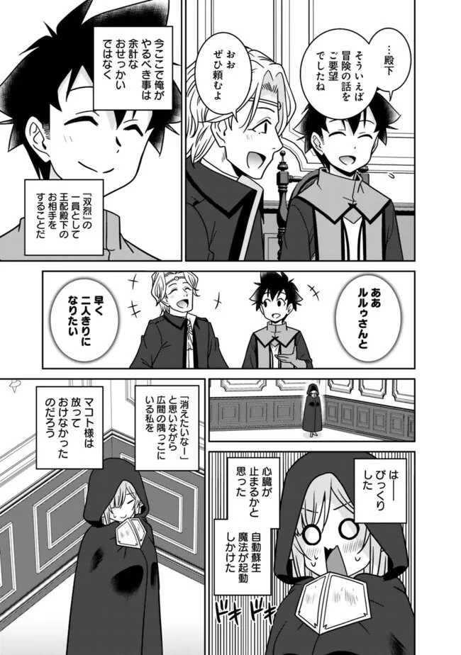 美醜逆転世界で治療師やってます 第28話 - 7