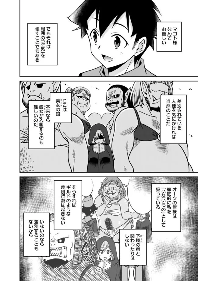美醜逆転世界で治療師やってます 第28話 - 8