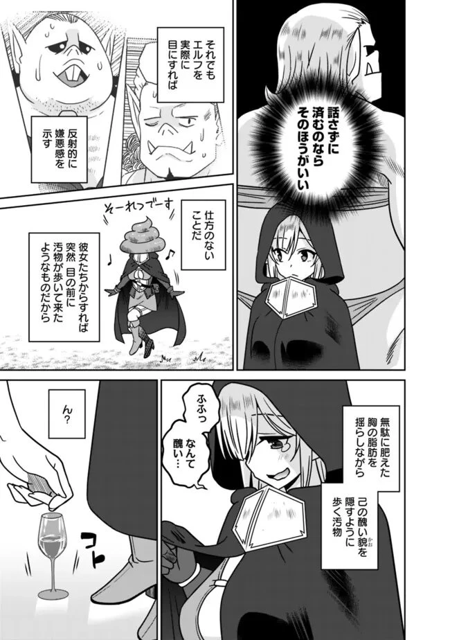 美醜逆転世界で治療師やってます 第28話 - 9