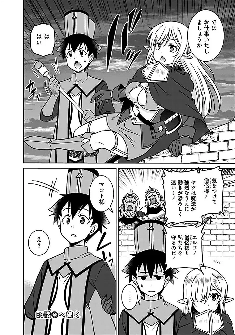 美醜逆転世界で治療師やってます 第29話 - 8