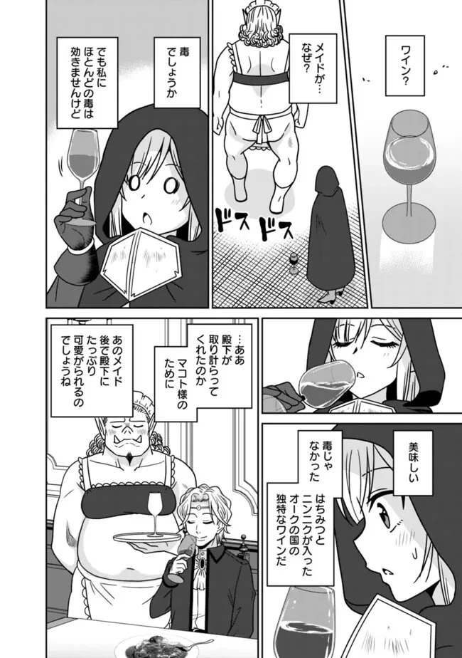 美醜逆転世界で治療師やってます 第28話 - 10