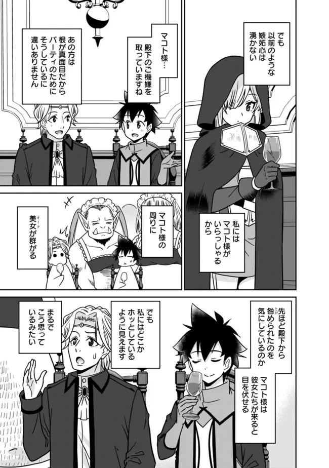 美醜逆転世界で治療師やってます 第28話 - 11