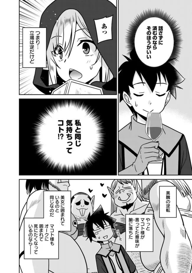 美醜逆転世界で治療師やってます 第28話 - 12