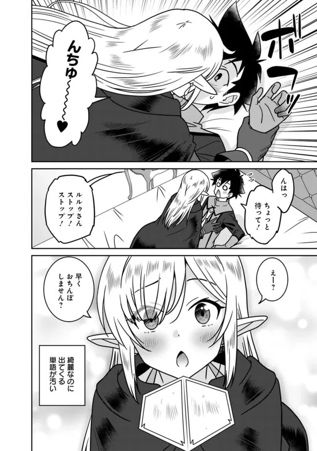 美醜逆転世界で治療師やってます 第28話 - 14