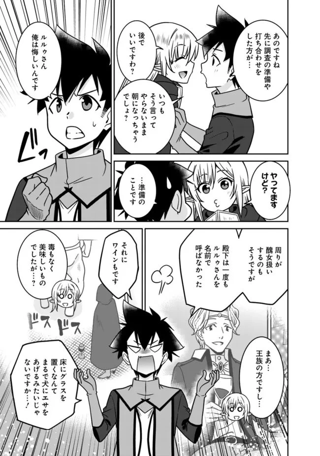 美醜逆転世界で治療師やってます 第28話 - 15