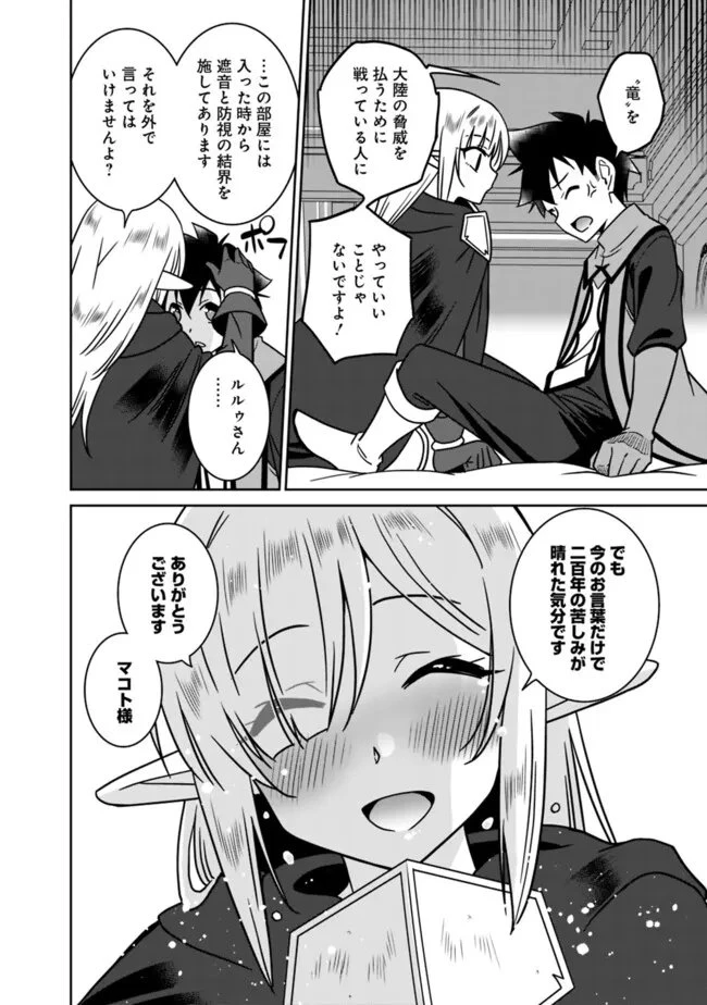 美醜逆転世界で治療師やってます 第28話 - 16