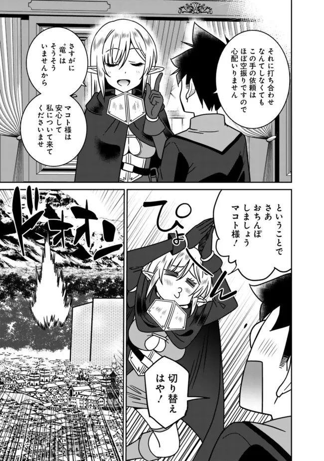美醜逆転世界で治療師やってます 第28話 - 17