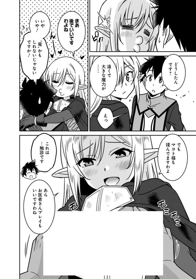 美醜逆転世界で治療師やってます 第28話 - 18