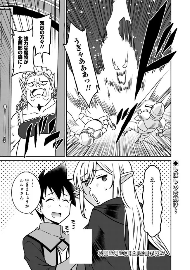 美醜逆転世界で治療師やってます 第28話 - 19