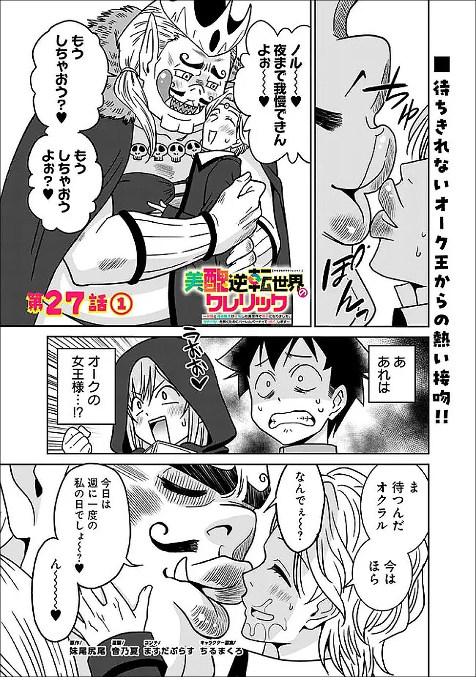 美醜逆転世界で治療師やってます 第27話 - 1