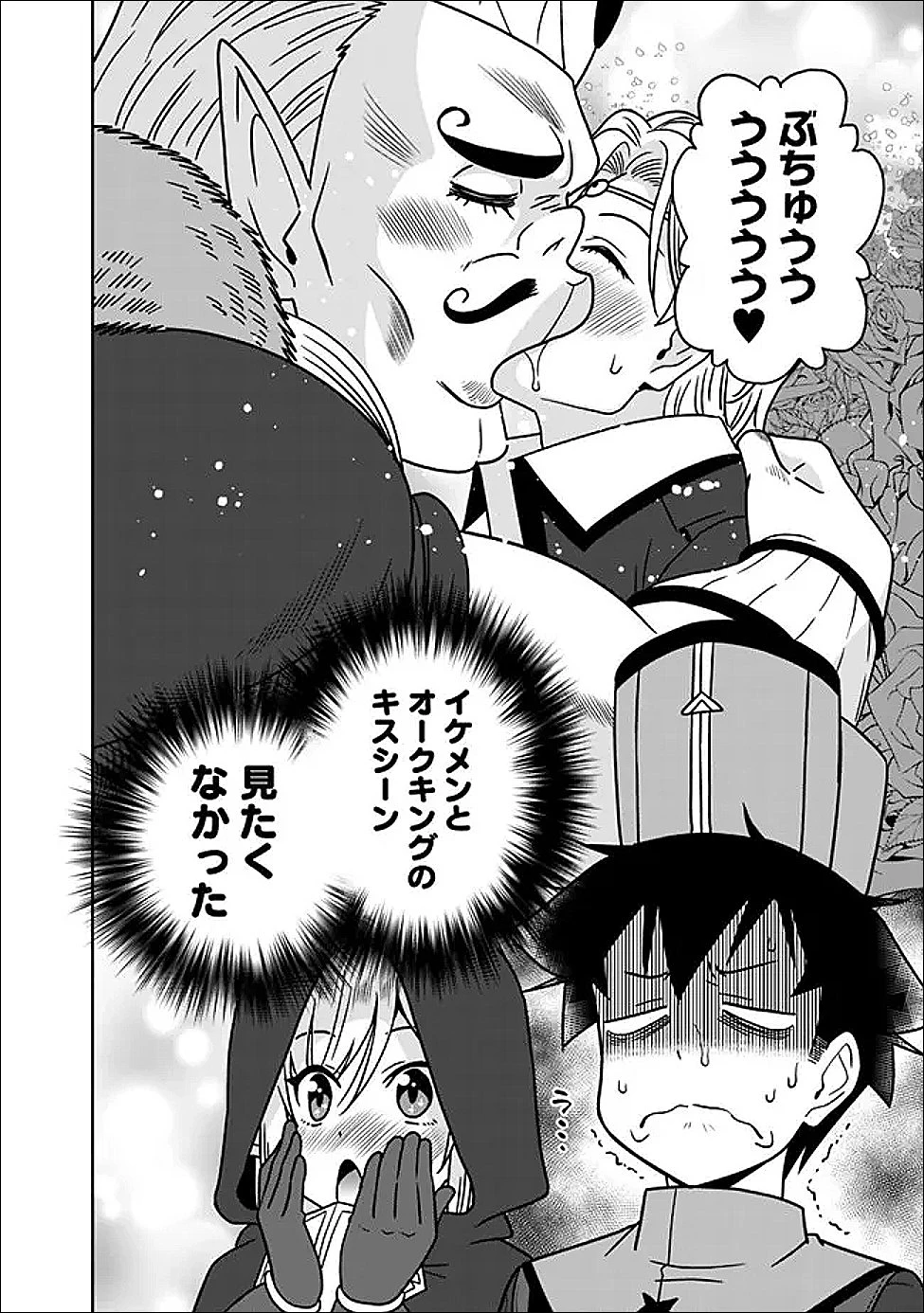 美醜逆転世界で治療師やってます 第27話 - 2