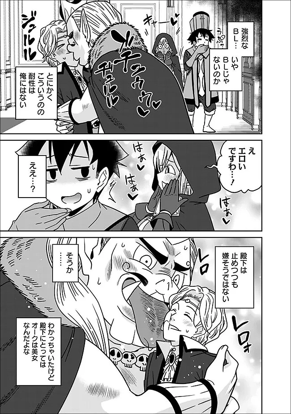 美醜逆転世界で治療師やってます 第27話 - 3