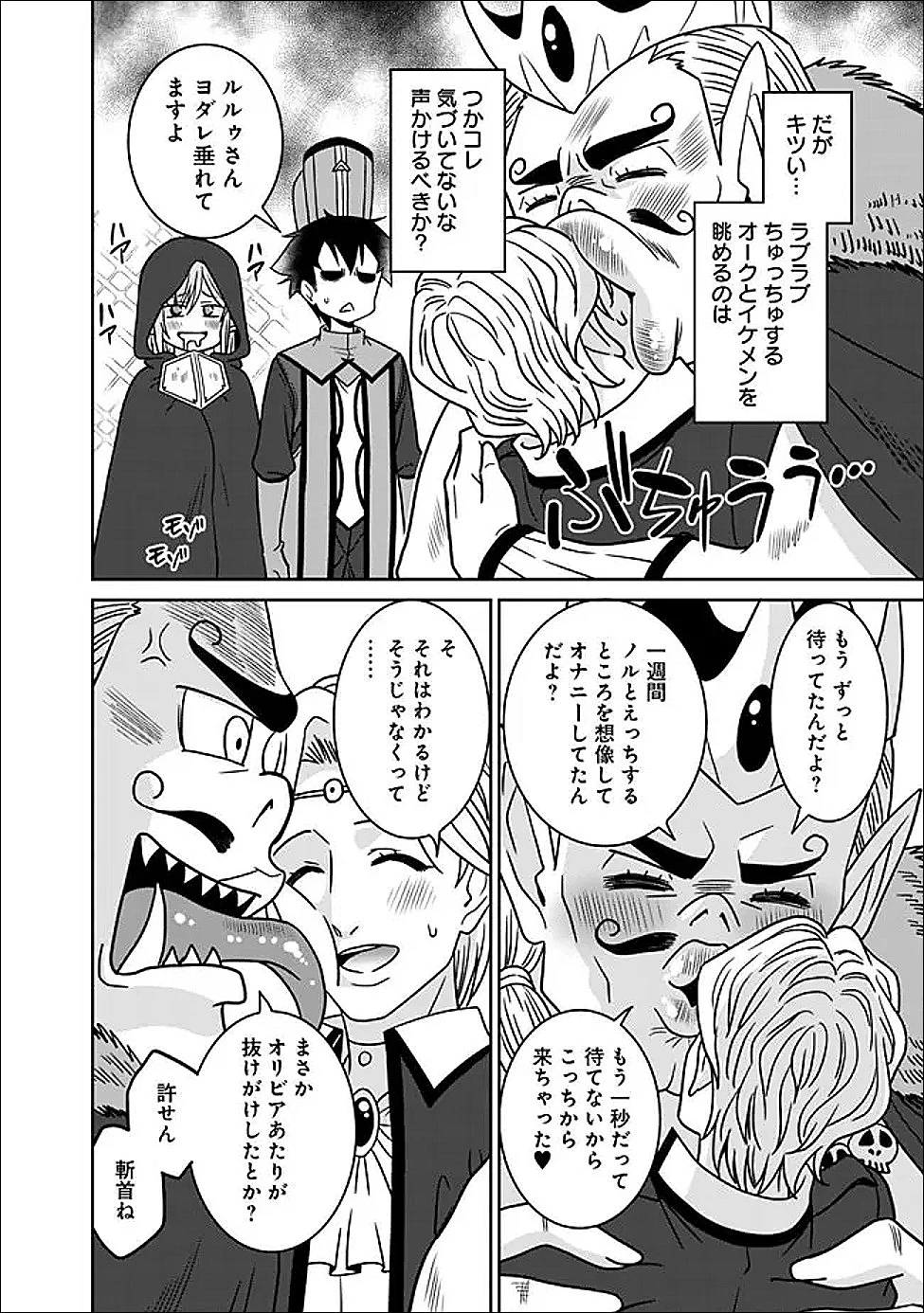 美醜逆転世界で治療師やってます 第27話 - 4