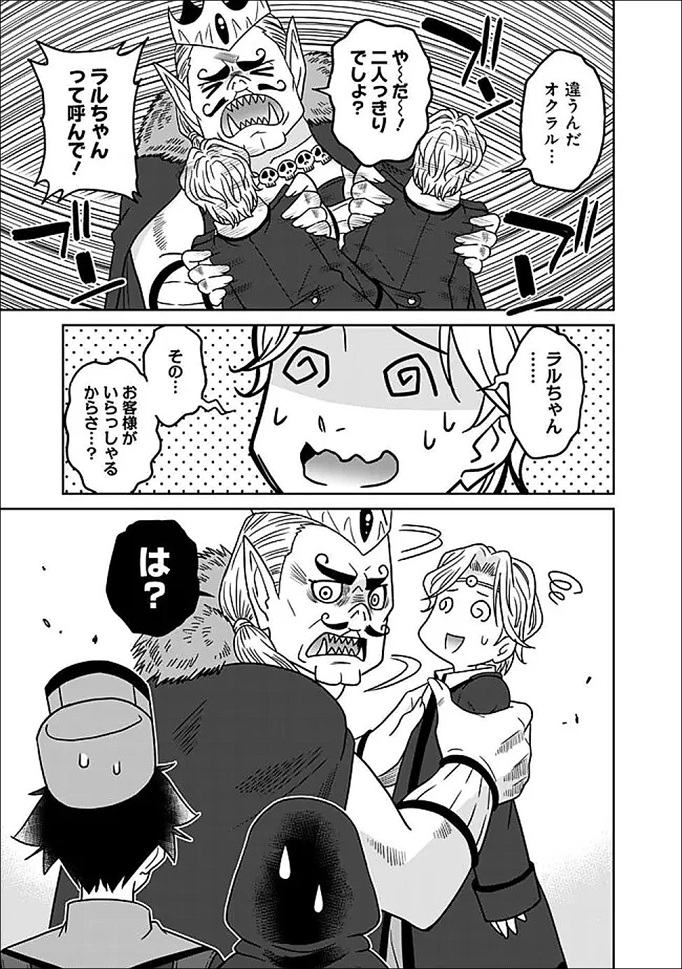 美醜逆転世界で治療師やってます 第27話 - 5