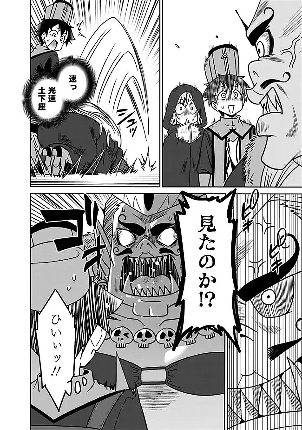 美醜逆転世界で治療師やってます 第27話 - 6