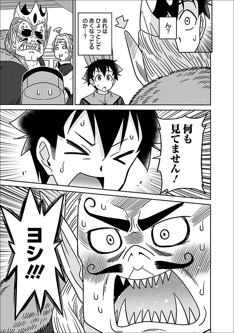 美醜逆転世界で治療師やってます 第27話 - 7