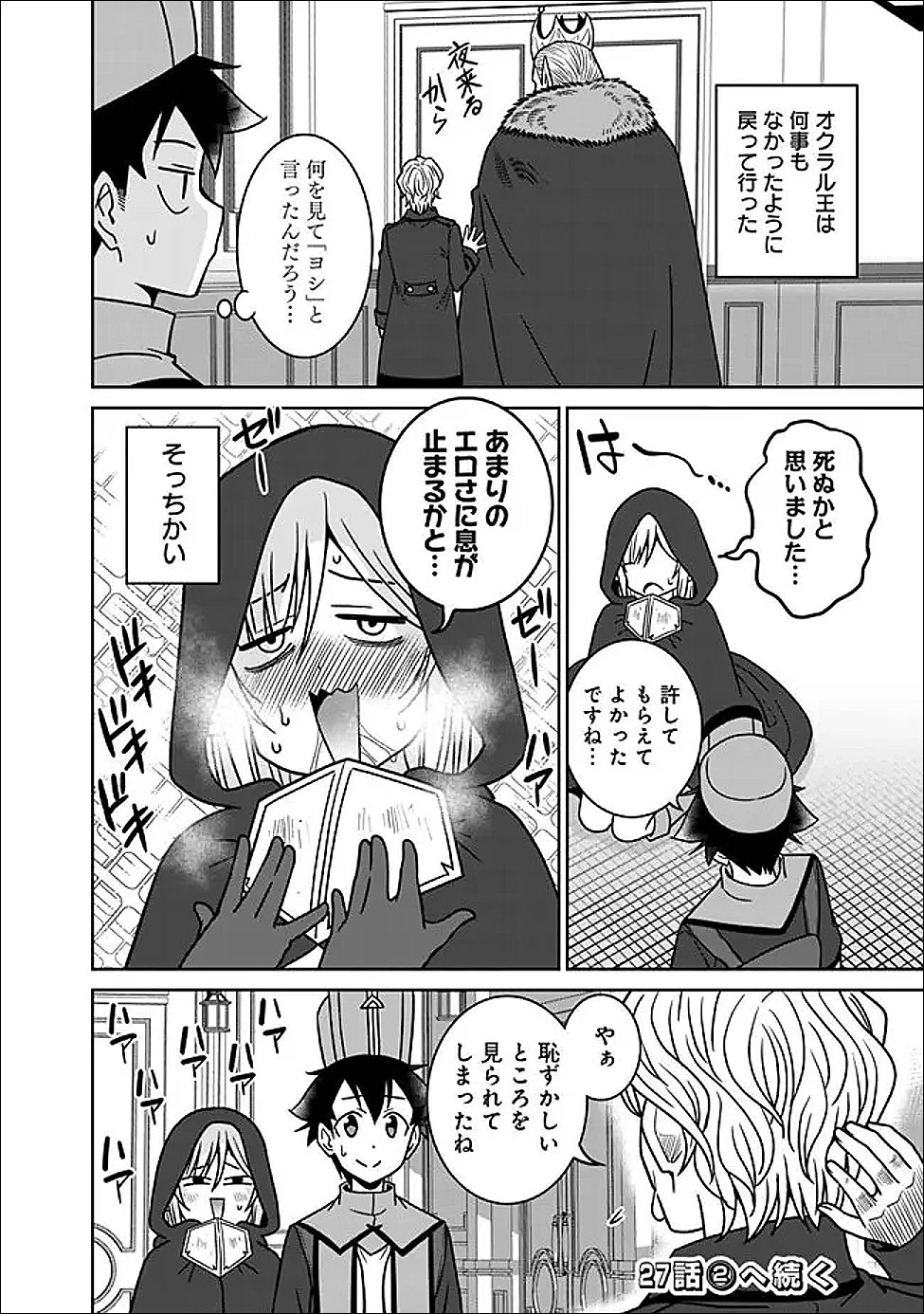 美醜逆転世界で治療師やってます 第27話 - 8