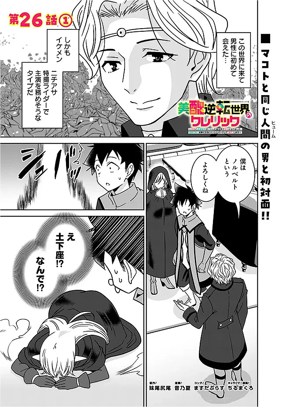 美醜逆転世界で治療師やってます 第26話 - 1