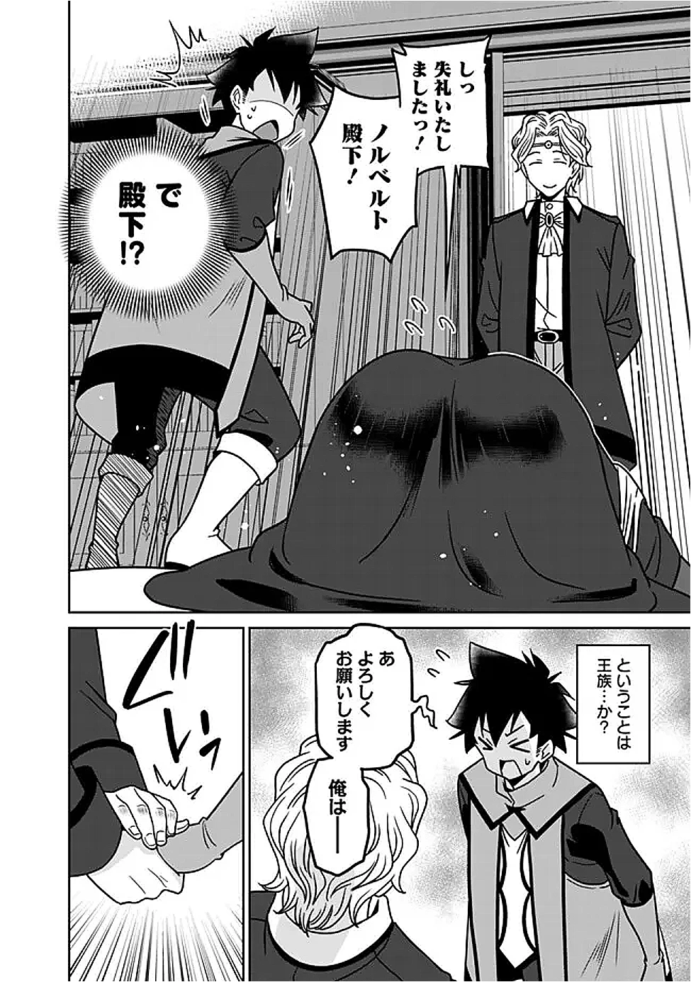 美醜逆転世界で治療師やってます 第26話 - 2