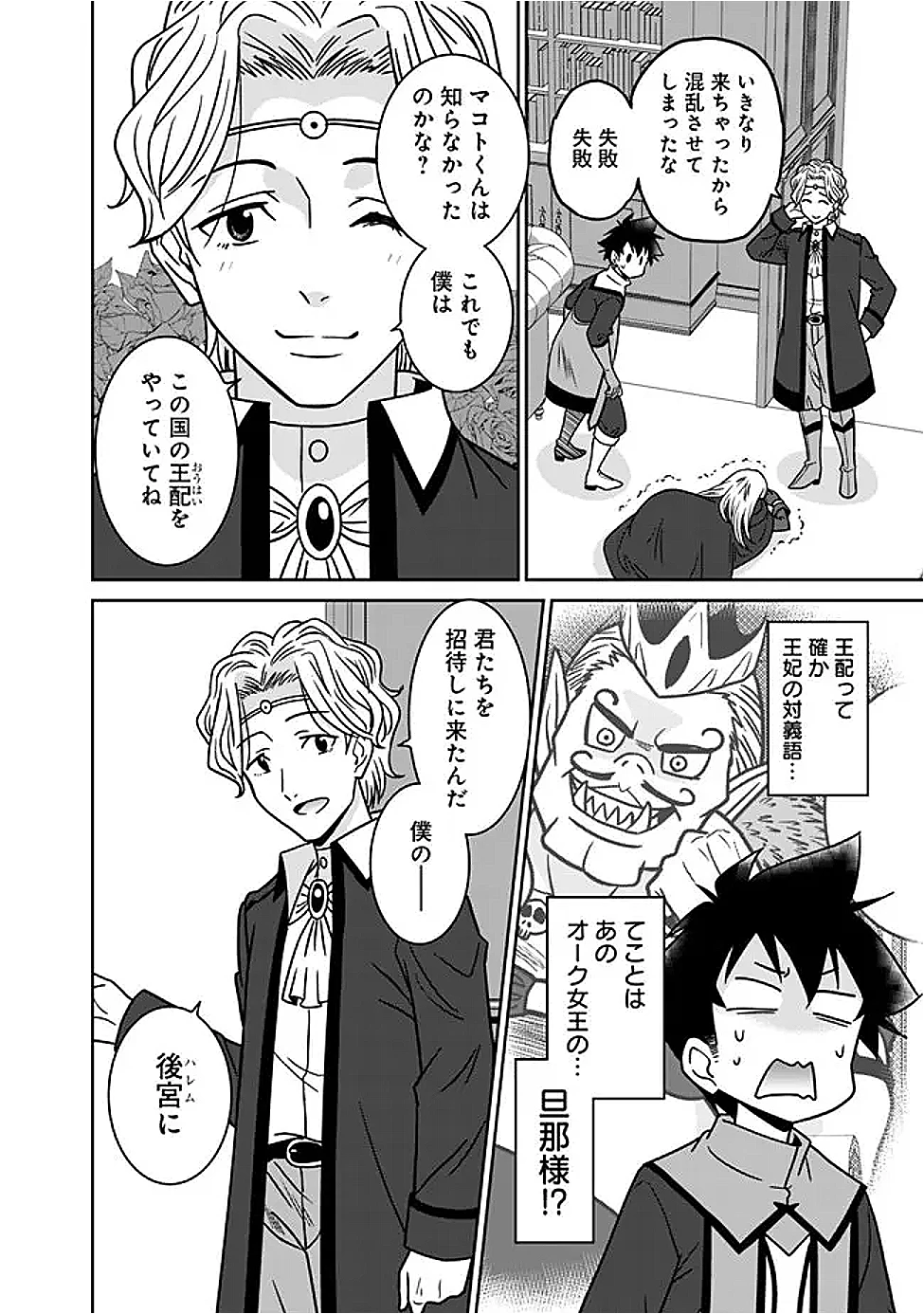 美醜逆転世界で治療師やってます 第26話 - 3