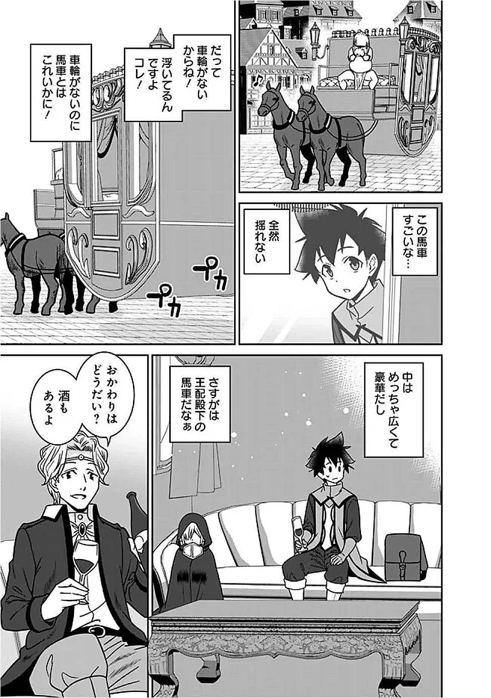 美醜逆転世界で治療師やってます 第26話 - 4
