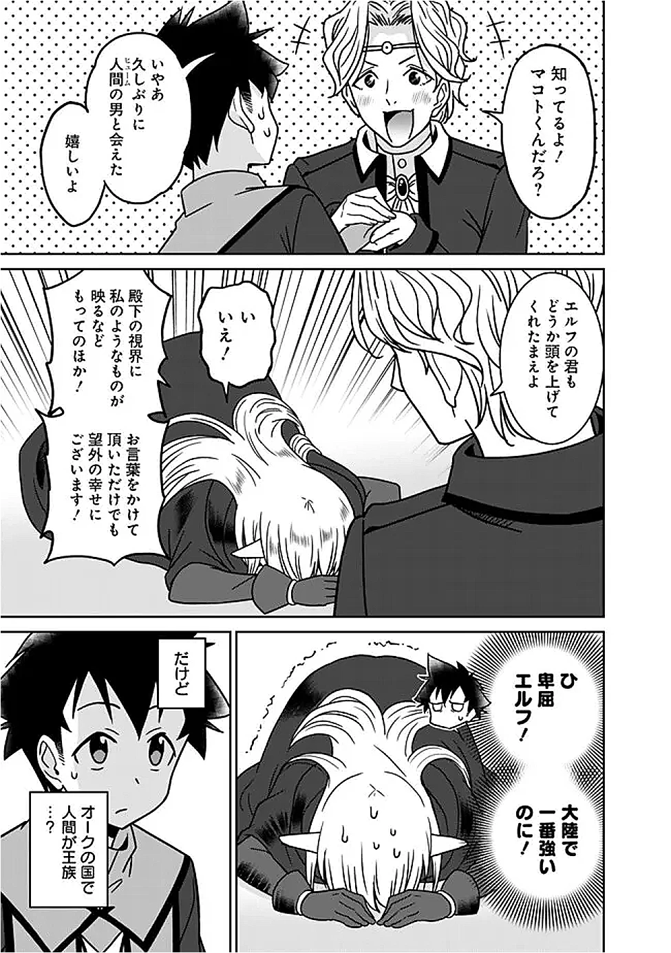 美醜逆転世界で治療師やってます 第26話 - 5