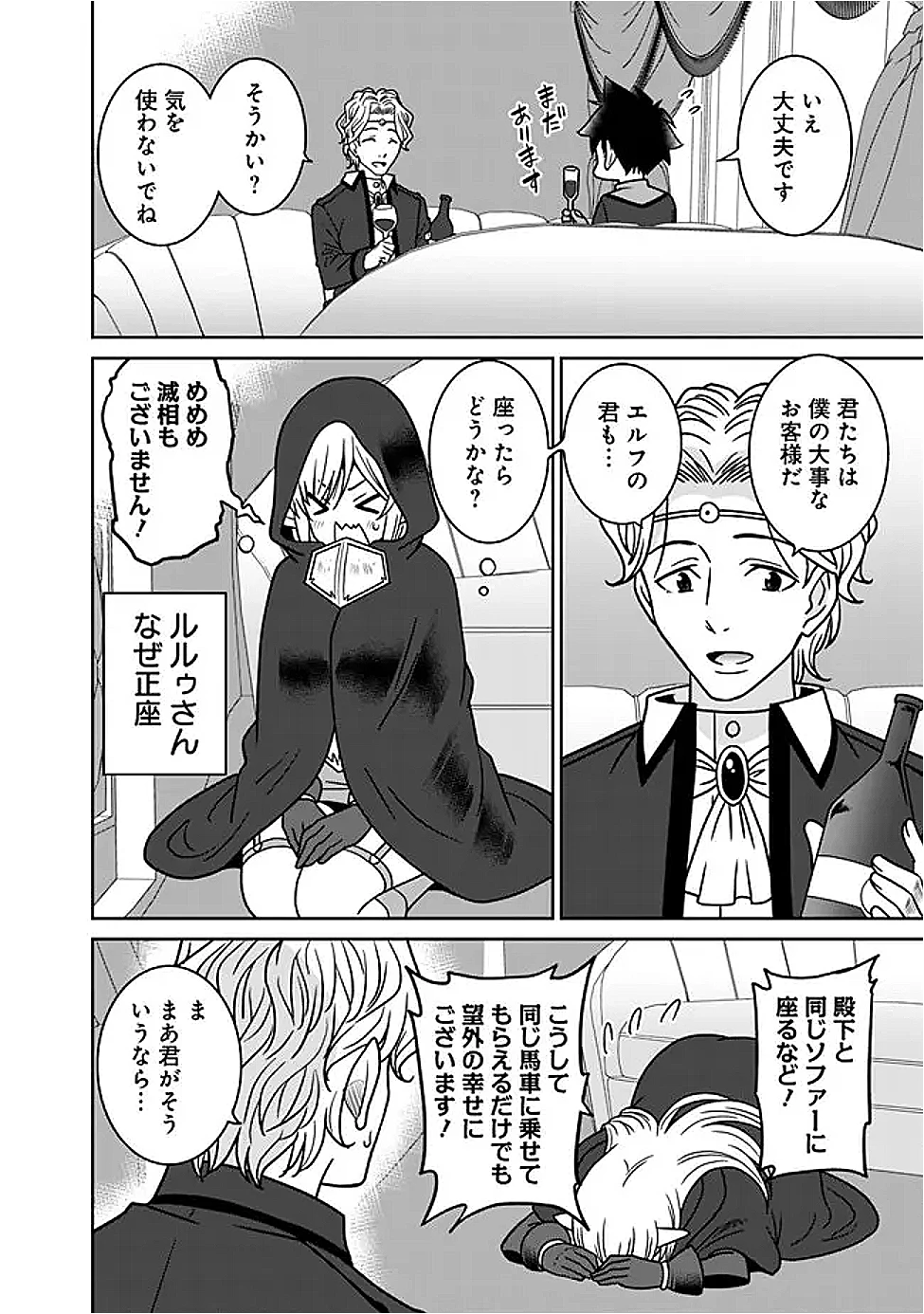 美醜逆転世界で治療師やってます 第26話 - 6
